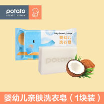 Small potatoes baby laundry soap soap sweet tea fruit fragrant baby antibacterial diaper soap children soap bb soap soap