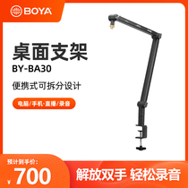 BOYA Boya BA30 capacitive microphone desktop cantilever holder anchor live K song recording microphone folding frame