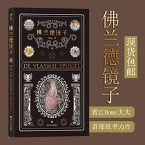 Post-wave genuine spot Flanders mirror Jin Jiang dome greatly hues paper book force as a contemporary original long story book listing Sichuan Literature and Art Publishing House