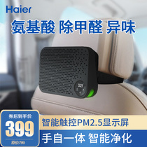 Haier CJ50A intelligent car air purifier Home car in addition to new car formaldehyde odor haze PM2 5 digital display