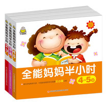 Genuine spot almighty mother half an hour full set of 3 volumes 2-3 years old 3-4 years old 4-5 years old Family parent-child education series Pre-school childrens mental and intellectual development books Science education concept Parents Parents Infants and young children