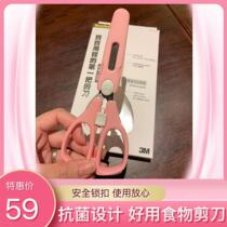 Taiwan Generation 3M Scotch Antibacterial Safe Food Scissors Assisted Food Cut stainless steel Deputy food Cut