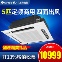 Gree KFR-120TW (12550S) NhCa-3 Ceiling embedded central air conditioning 5 horsepower patio machine