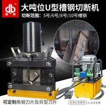 Hydraulic tank steel angle steel cutting machine U tank steel cutting machine No. 5 6 No. 8 trough steel cutting machine