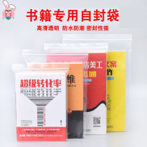 Novel magazine comic book book protection bag cover transparent thickened picture album book seal moisture-proof storage self-sealing bag