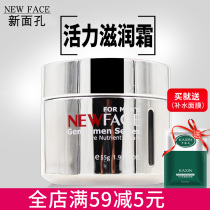 New Face Mens Moisturizing Cream 55g Deep Moisturizing Water Control Oil Harvest Pores Skin Care Looming Cream