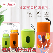 Applicable shellfish Pro wide mouth bottle cover Insulation bag cup cover Shellfish Pro Rikang NUK Brown Bo Xinan Yi universal