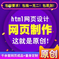 Web design finished product template html5 manufacturing job web front-end static web site dw chetto source customization