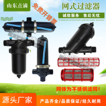 Drip irrigation filter greenhouse agricultural sprinkler irrigation laminated net micro-spray equipment agricultural water-saving irrigation y-type filter