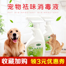 Dog Room Apart Taste Deodorant Room To Taste Dog Cat Urine Taint Multifunction Safety Persistent Large Capacity Universal