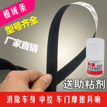 Flocking cloth sealed and dustproof eliminates car door frame car body control friction abnormal noise harness tape single-sided adhesive strip