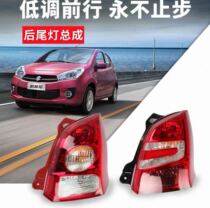 Changan Suzuki new Alto rear tail light assembly rear tail light rear body headlight reversing light brake light original accessories