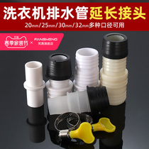 Washing machine drain pipe extension connector washout washbasin pool Lower water pipe lengthened connection interface Joint fitting