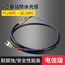 Radio and television base station optical cable 2 core 3 m SC APC single-mode waterproof tail cable FC APC pigtail telecom class 4 core