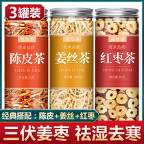 Sanfu days Jiang Zao Chen skin tea non-dampness cold moisture sugar-free flagship store detoxification of wet men and women