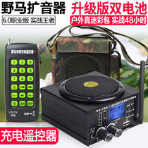 Mustang small steel gun outdoor bird calling machine charging loudspeaker outdoor remote wireless remote control sound coal player