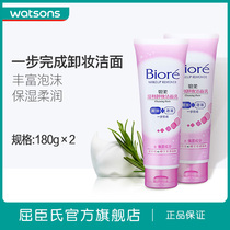 Watsons Bi-soft gentle makeup remover Cleansing Facial cleansing wash and remove all-in-one moisturizing facial Cleanser Student 180g×2