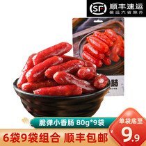 (First single straight drop) Ma Ma Ma Ma crispy sausage mini jujube bullet intestines instant snack 80g * 3 bags
