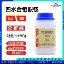 Tetrahydrate Molybdenum Acid Ammonium Heptamolybdenum Acid Ammonium Analysis Pure AR500g Chemical Reagent Catalyst Tianjin Baise