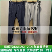 Kyle Stone Kailas Domestic special cabinet 21 years Summer Male Funder Training Function Long Pants KG2115310