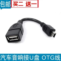 Dongfeng Peugeot 301 308 408 music line otg car USB port converter for USB port converter