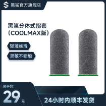 Black shark gold silkworm game finger sleeves COOLMAX version of electric race fingertips to reduce broken touch kingmaker eat chicken 2 only clothes