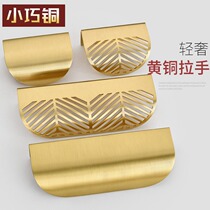 Brass Nordic minimalist Creative Leaves Handle Cabinet Wardrobe Wardrobe furniture drawers pure copper gold small handles free of punch