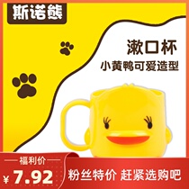 Little yellow duck childrens washing cup Cute cartoon mouthwash cup Plastic anti-drop household baby brushing artifact small cup
