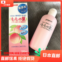 Japan pigeon bay kiss baby liquid to get rid of prickly peach water