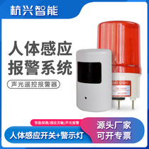 HWK-10 human body infrared induction anti-theft alarm system Switch sensor voice alarm light 12V24V220V