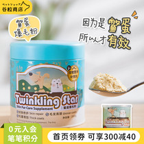 Burst hair artifact Taiwan Twinkling Star turtle egg burst hair powder Dog turtle egg powder beauty hair powder 200g