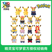 Elf Pokémon Pokemon Pikachu DIY multi-shape doll gift gift set