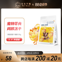 (Spot)Endless freeze-dried chicken neck 100g Upgraded version 2 0 Pet snacks Cat and dog teeth cleaning and molar