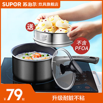 Supor milk pot baby supplementary food pot baby cooking milk home non-stick pot boiling instant noodle pot hot milk 1 person small pot