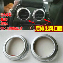 09-16 Land Rover Discovery 3 Discovery 4 rear air outlet Circle decoration Old Range Rover Sport retrofit Interior sticker