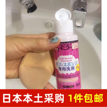 Japanese native daiso Daichuang puff cleaning agent Sponge air cushion puff makeup brush Two-in-one cleaning agent