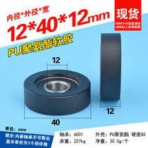 PU polyurethane soft-coated rubber bearing pulley flat roller brinwheel fitness equipment machinery 12 * 40 * 12mm
