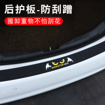 Car trunk protective strip anti-trampling transparent anti-collision strip decoration threshold cartoon supplies