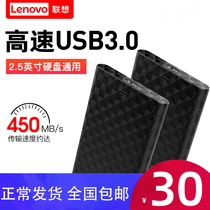 Lenovo mobile hard disk box 2 5 inch USB3 0 universal solid SSD mechanical hard disk shell external box