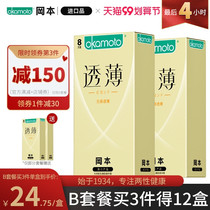 Okamoto non-sensual thin condom flagship store ultra-thin condom adult male and female sex avoidance condom byt