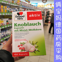 German double heart Doppelherz garlic essential oil Hawthorn compound soft capsule 480 capsules