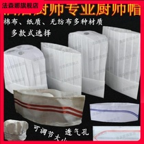 Fassina disposable chef hat non-woven white kitchen hat chef paper hat high HAT medium hat low hat meal