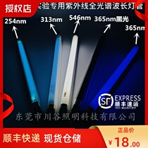 8W ultraviolet 365nm254nm313nm experiment spectrum test photocatalyst application UVAUVBUVCT5 lamp