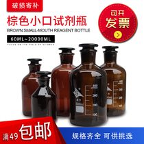 Shu Bull brown mouth reagent bottle 250 500 1000 50000ml light - avoided frosted chemical glass bottle