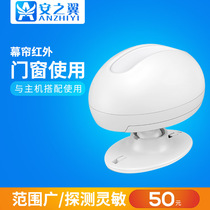 Anzhi wing wireless curtain infrared alarm accessories Home shop door window anti-theft device