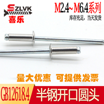 GB12618 4 ½ stainless steel round head opening type pumping core rivet pull rivet M3M4M4 2M5M6M6 4
