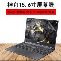 Suitable for Shenzhou 15 6 inch Ares Z7-CT5NA CT7NA CT7GK laptop screen protector