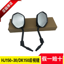 Suitable for DK150E DK150R Motorcycle rear-view mirror HJ150-30F reflective mirror original plant