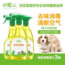 3 bottles of small pet dog deodorant pet disinfectant perfume deodorant urine odor indoor odor removal cat supplies