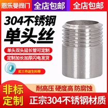 304 stainless steel single head wire 4 points external thread straight welding extended water pipe short tube direct external tooth single head outer wire